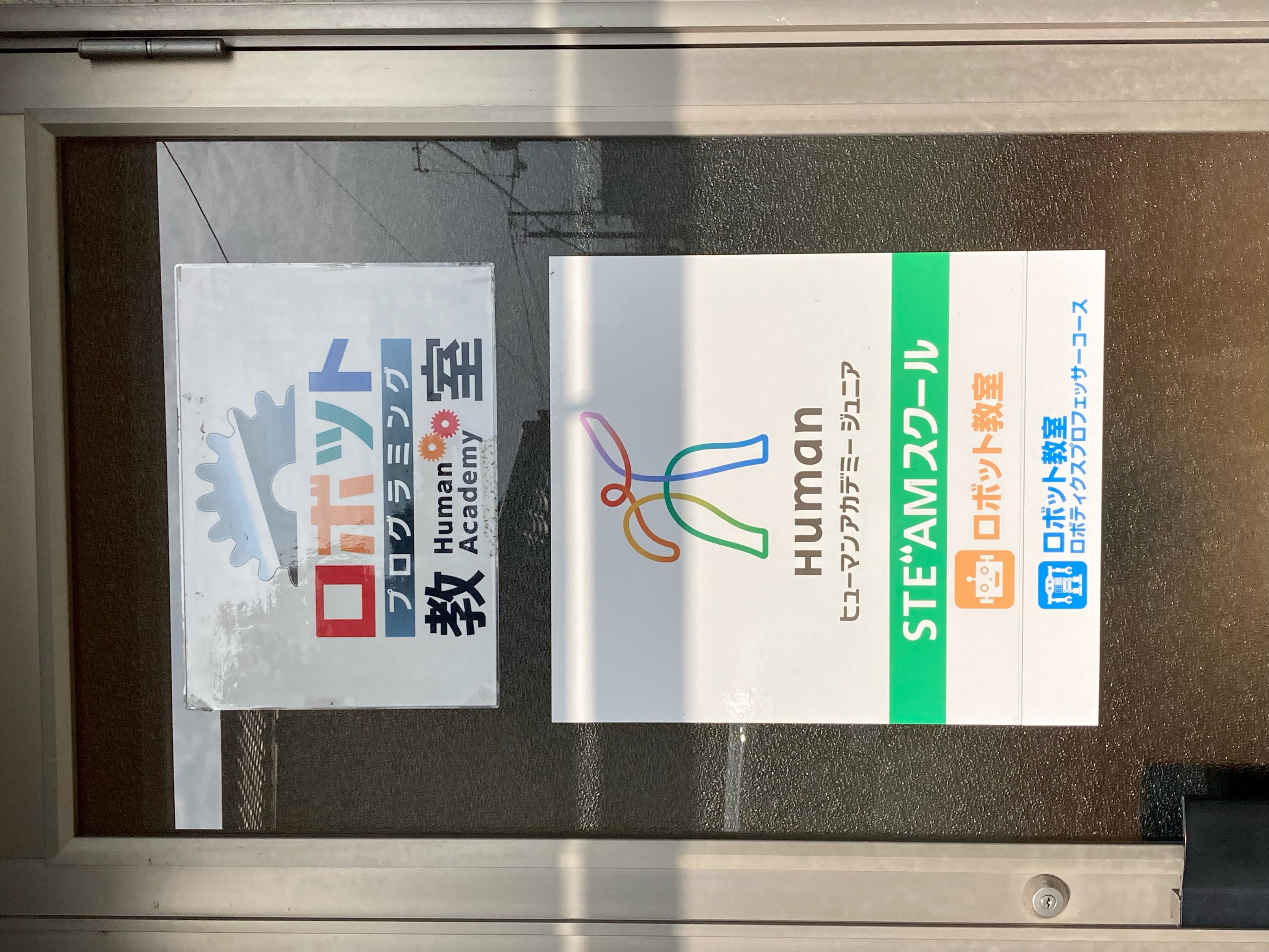 ヒューマンアカデミージュニア 大安寺教室｜ロボット教室｜岡山県岡山